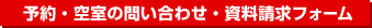 �\��E�󎺂̖₢���킹�E���������t�H�[��