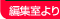 �ҏW�����